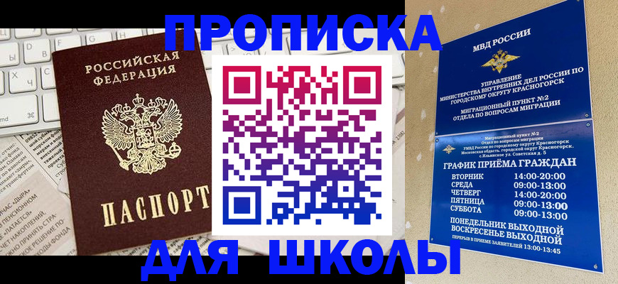 прописка законно в Фрязино