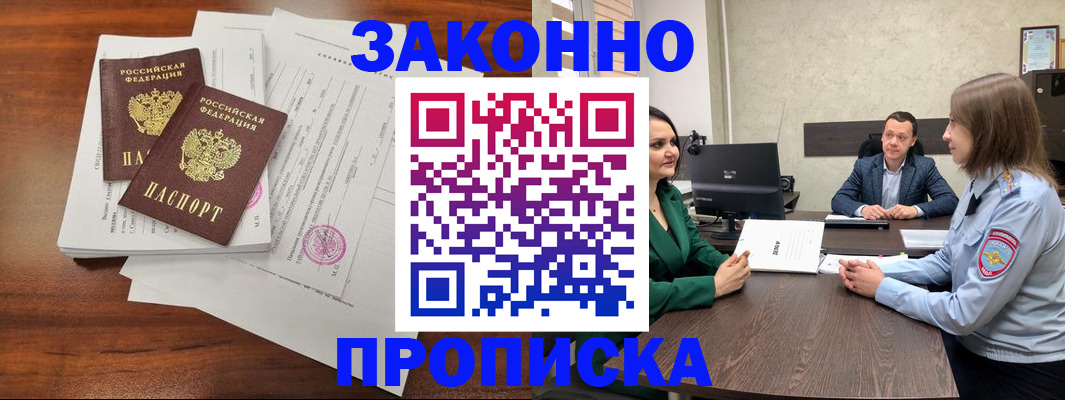 прописка регистрация в Фрязино